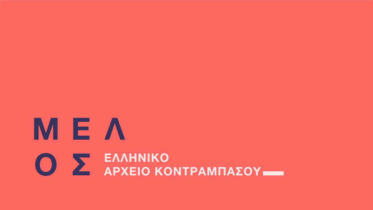 Ελληνικό Αρχείο Κοντραμπάσου