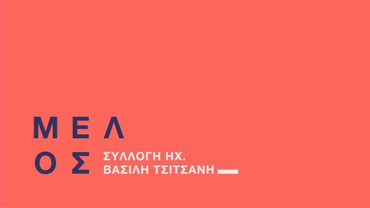 Συλλογή Ηχογραφημάτων Βασίλη Τσιτσάνη